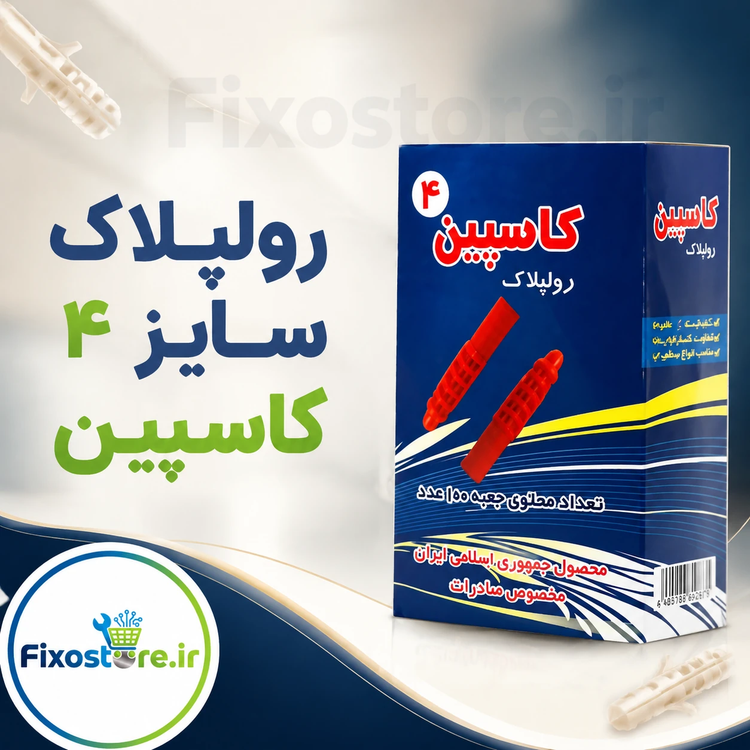 رولپلاک سایز ۴ کاسپین