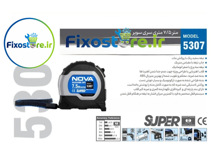 متر 7.5 متری نووا مدل 5307