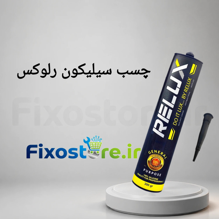 چسب اکواریوم ۳۰۰ گرمی رلوکس
