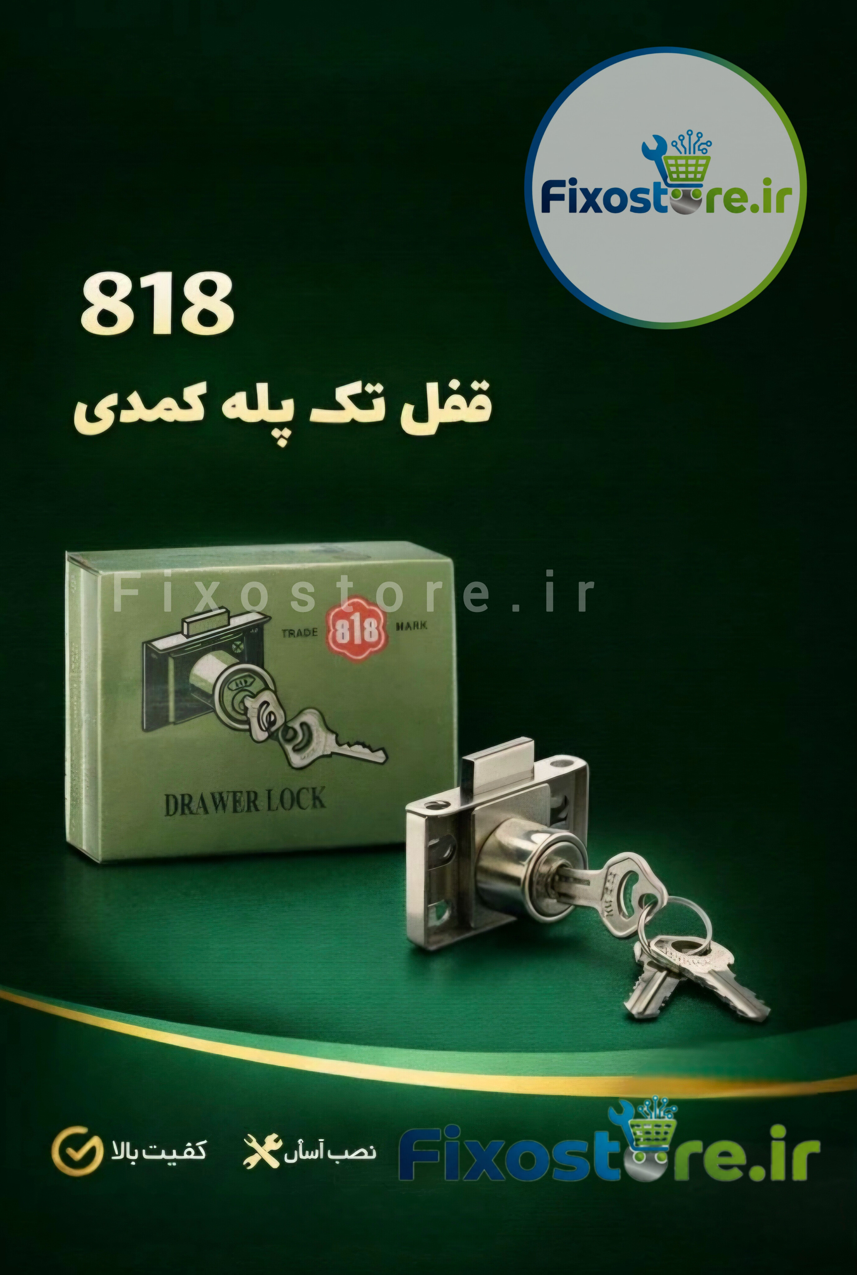 قفل تک پله 818