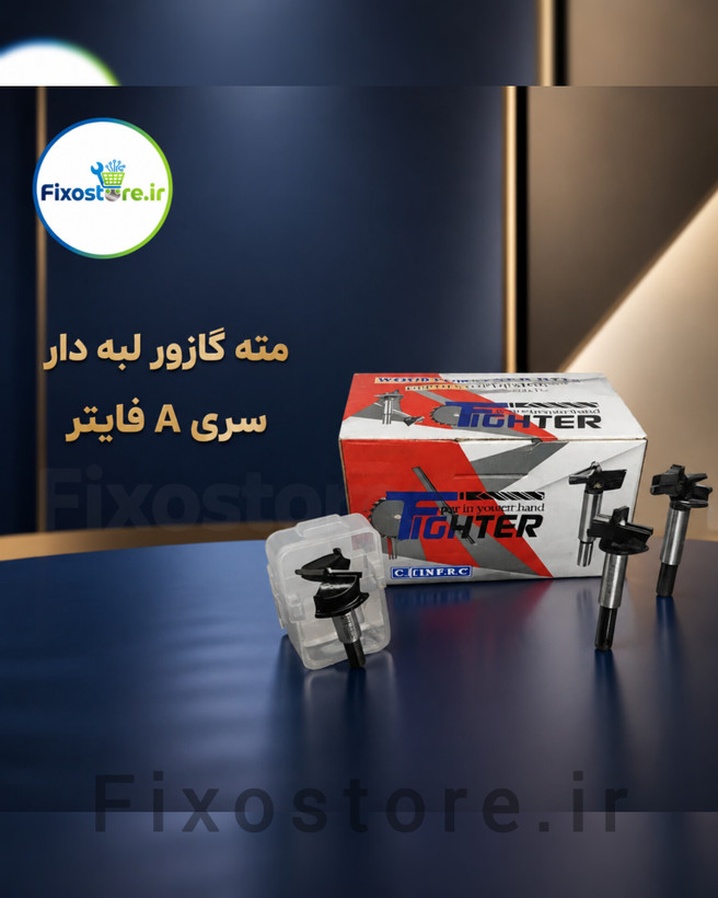 مته گازور لبه دار سری A فایتر سایز 35 میلیمتر