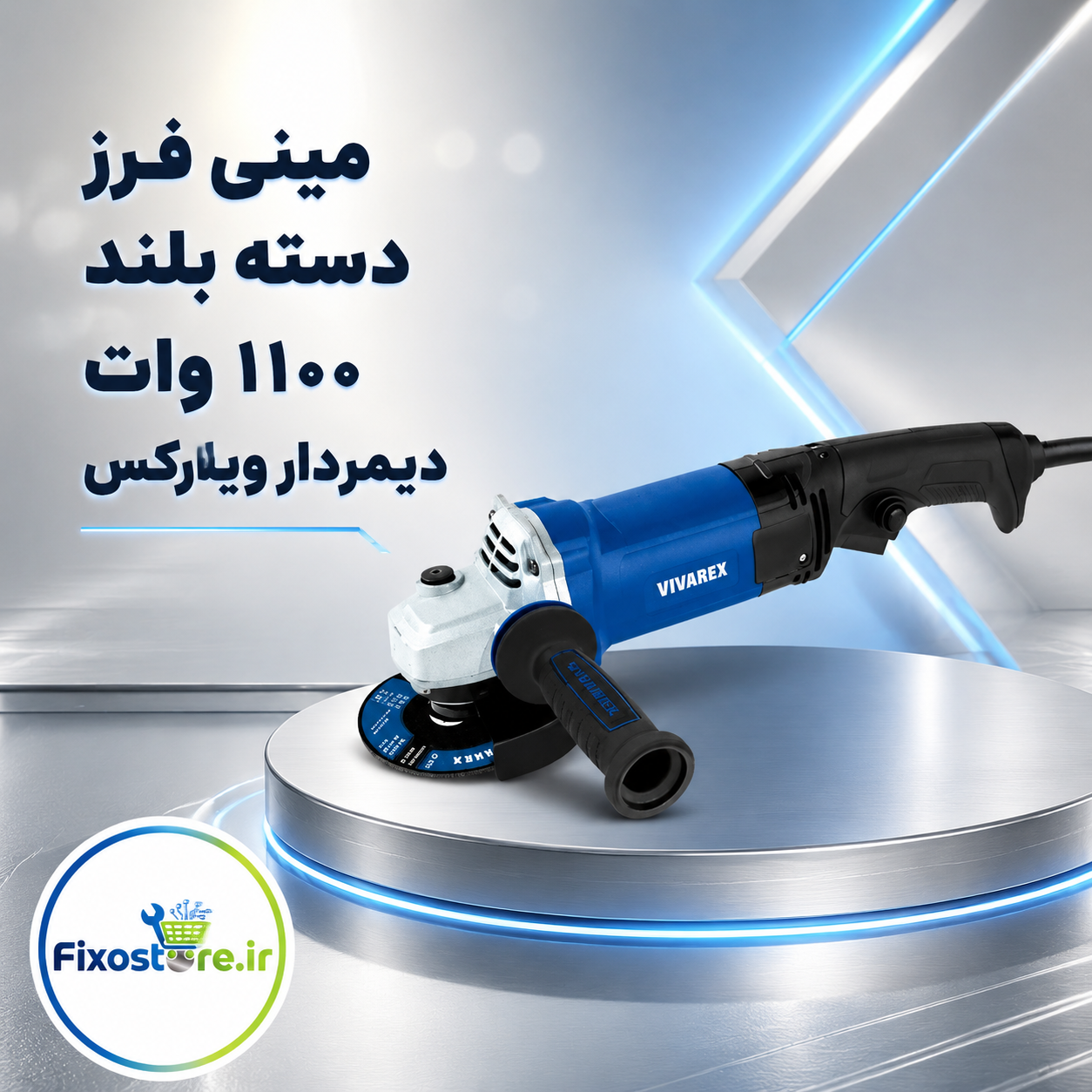 مینی فرز دسته بلند ۱۱۰۰ وات دیمردار راویکس VR1125-AG