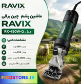 ماشین پشم چین راویکس مدل rx450w_q
