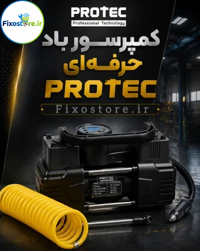 کمپرسور باد دو سیلندر protec