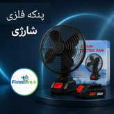 پنکه شارژی
