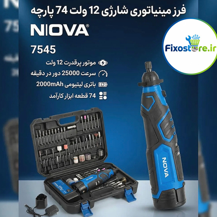 فرز مینیاتوری شارژی نووا 7545 | فرز 12 ولت با 74 قطعه